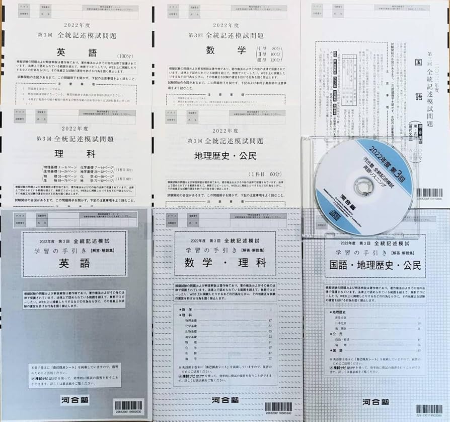 Amazon.co.jp: ・リスニングCD付河合塾 2022年度 第3回全統記述